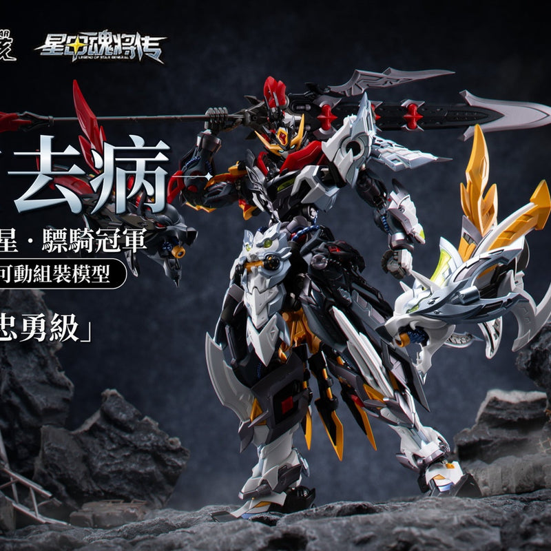 Pre-order Motor Nuclear MNP-XH21A 0902 Loyal Valor Class Tianjie Star Cavalry Champion Huo Qubing Model Kit (Pre-Order)