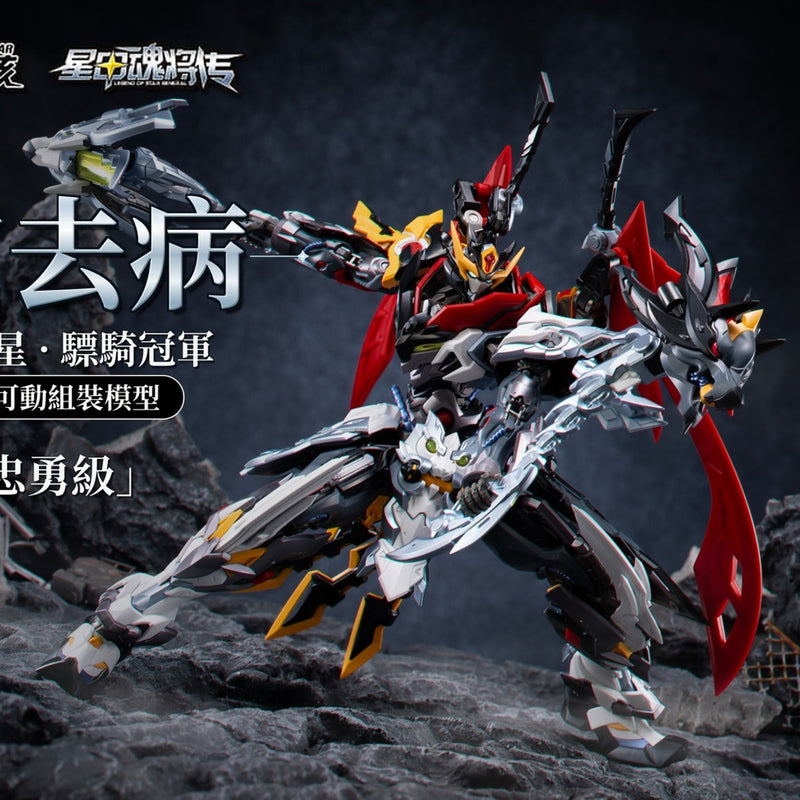 Pre-order Motor Nuclear MNP-XH21A 0902 Loyal Valor Class Tianjie Star Cavalry Champion Huo Qubing Model Kit (Pre-Order)