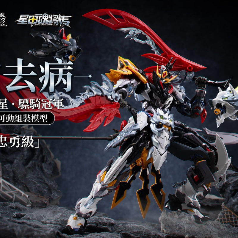 Pre-order Motor Nuclear MNP-XH21A 0902 Loyal Valor Class Tianjie Star Cavalry Champion Huo Qubing Model Kit (Pre-Order)