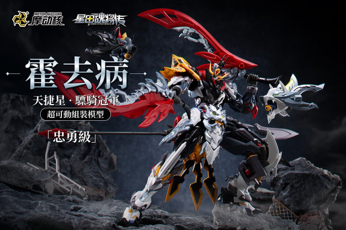 Pre-order Motor Nuclear MNP-XH21A 0902 Loyal Valor Class Tianjie Star Cavalry Champion Huo Qubing Model Kit (Pre-Order)