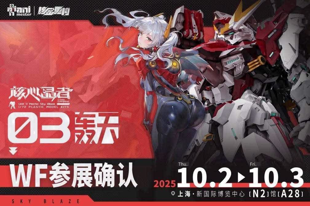 Pre-order Animester x Infinite Dimension 1/72 scale Sky Blaze model kit (Pre-Order)