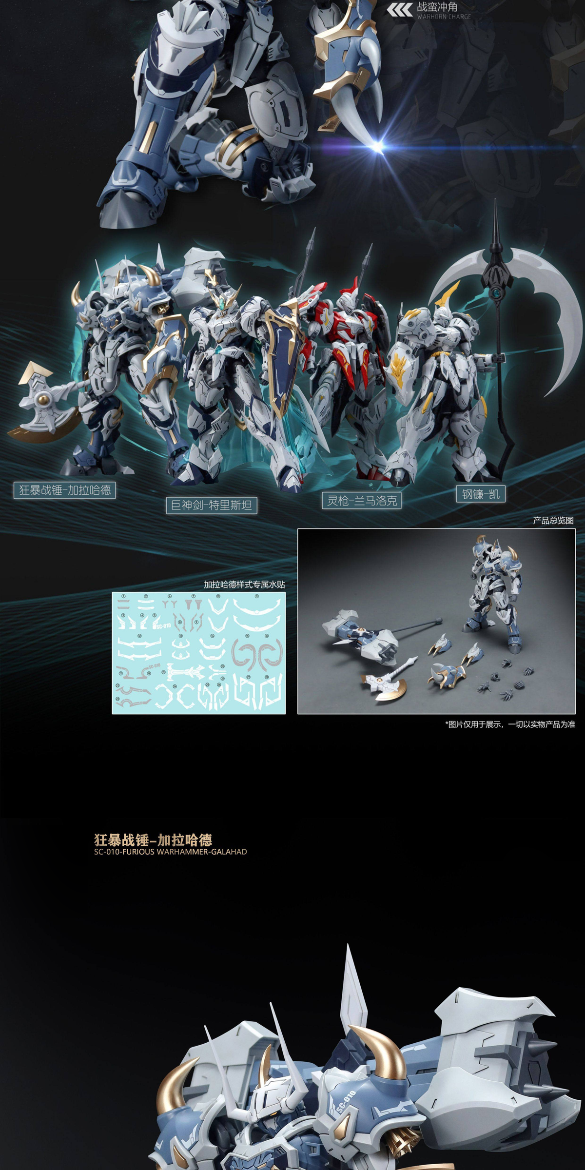 SNAA The Round Table Knights SC- 010 Furious Warhammer Galahad 1/144 Scale Model Kit