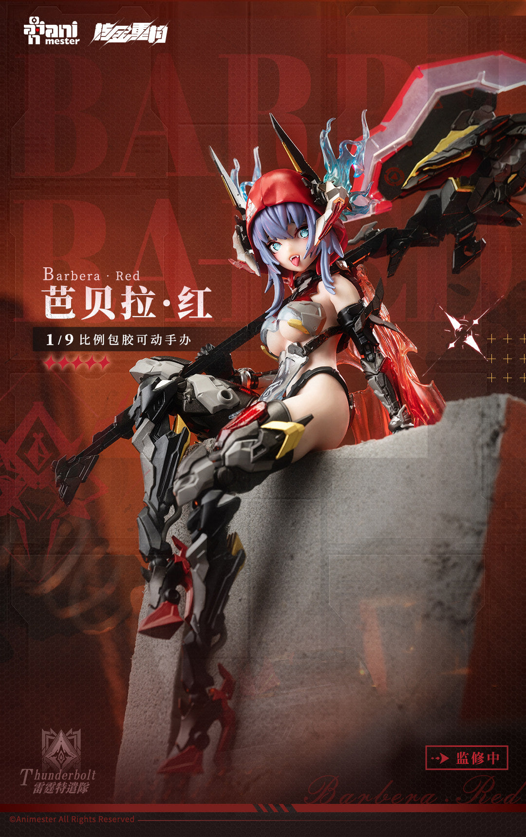 AniMester Nuclear Gold Reconstruction Thunderbolt Squad Barbera Red Seamless Soft Body Mecha Girl Action Figure